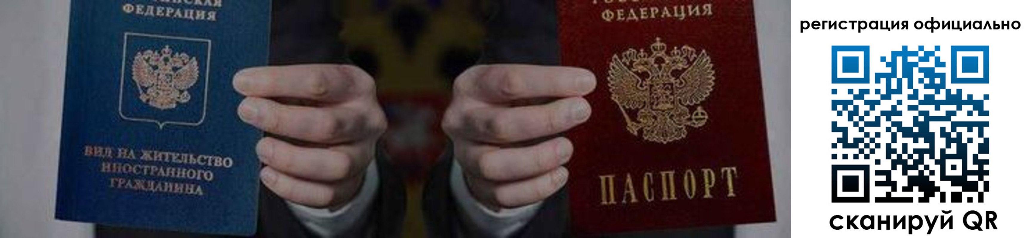 прописка для работы в Улан-Удэ
