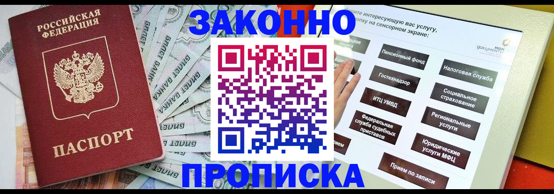 временная регистрация недорого в Улан-Удэ