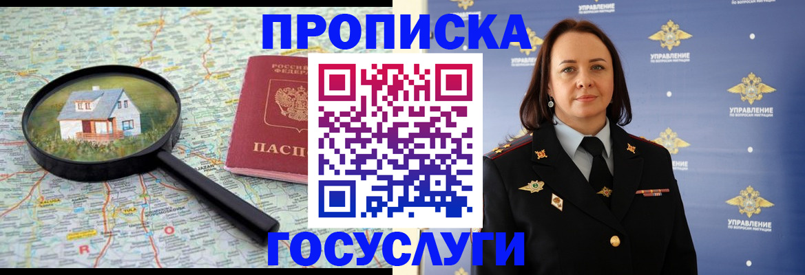 временная регистрация собственник в Улан-Удэ